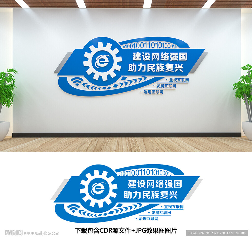 网络强国