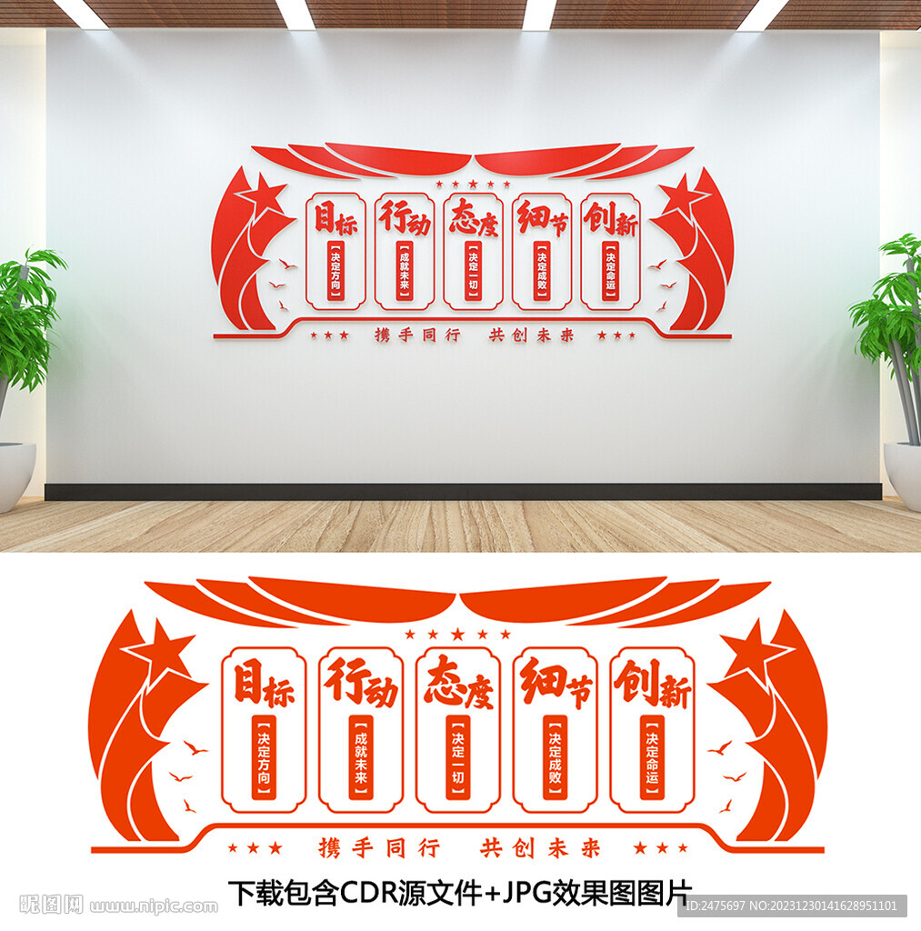 办公室文化墙