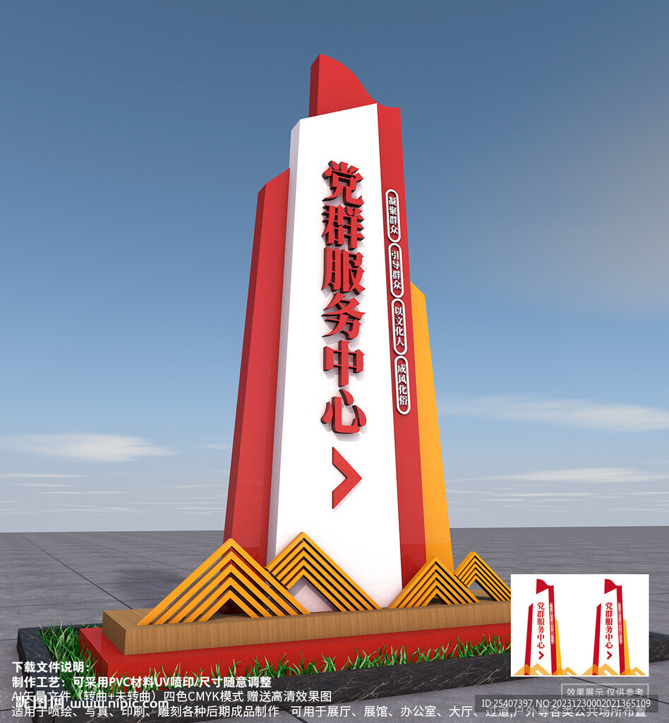 党群服务中心党建精神堡垒标识