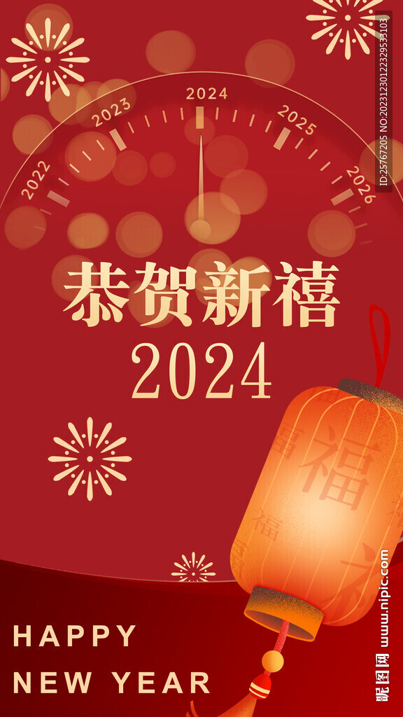 新年好恭贺新禧2024红色喜庆