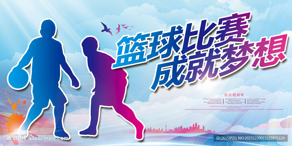篮球