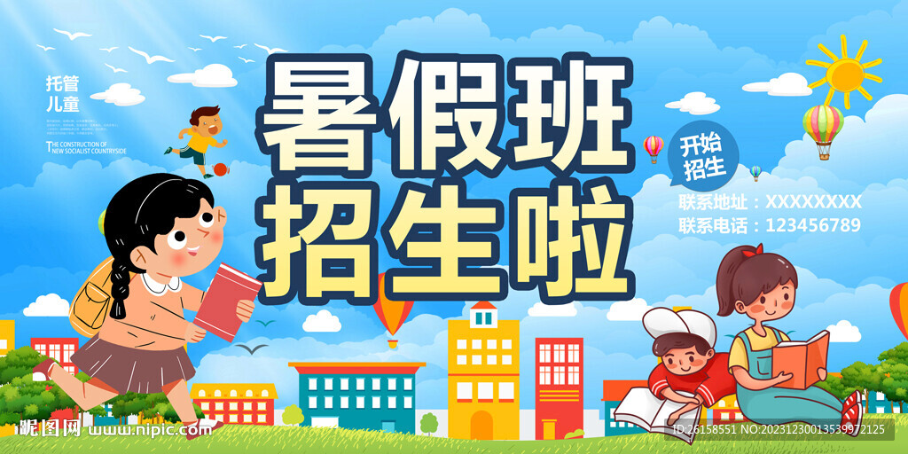 暑假班