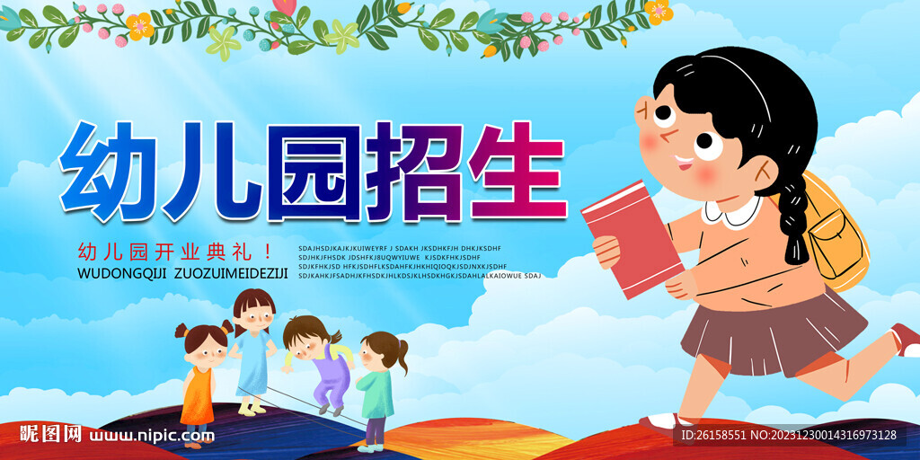 幼儿园