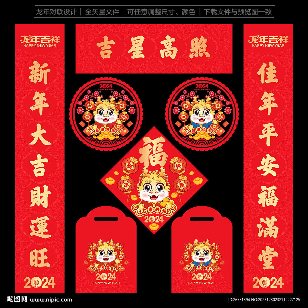 龙年春联