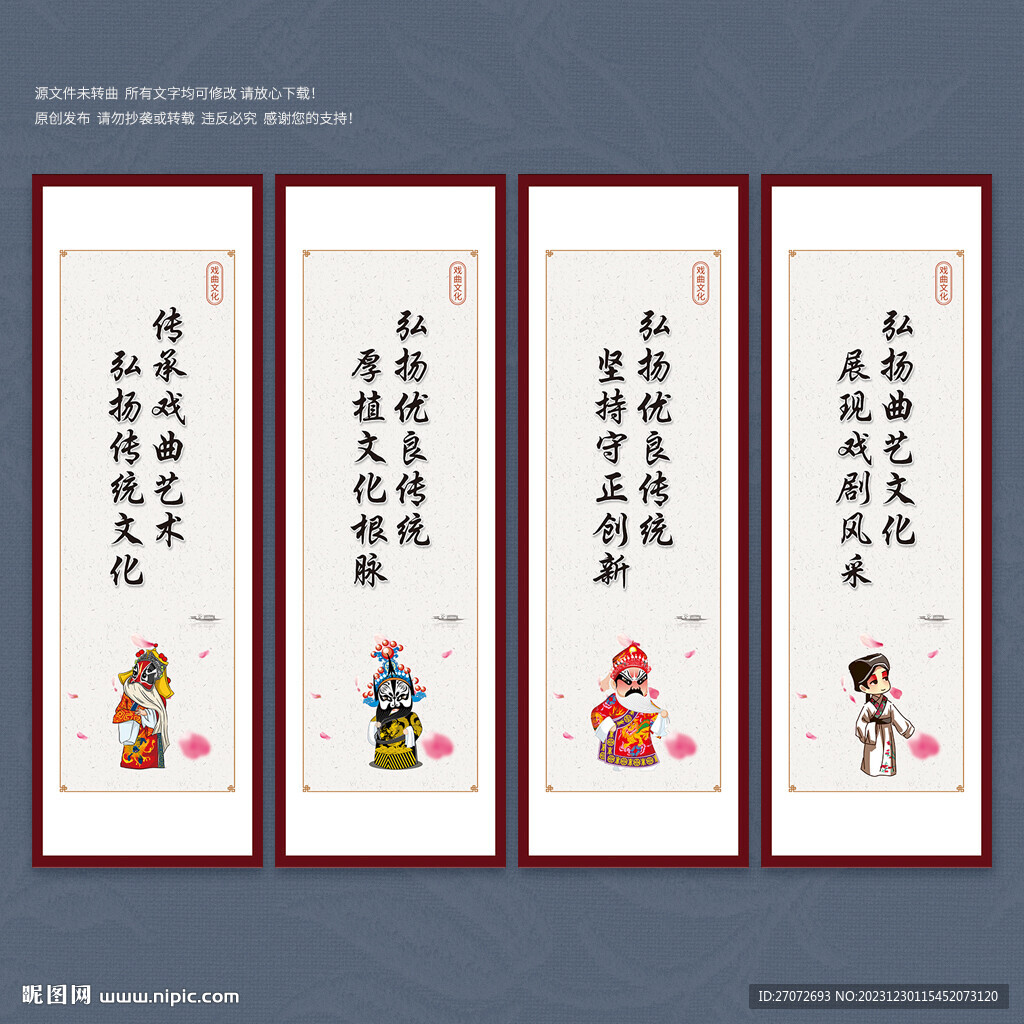 戏曲文化墙