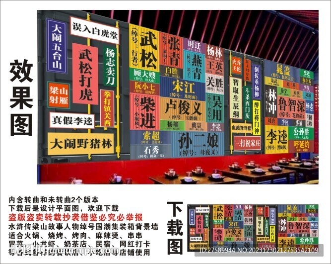 国潮水浒传人物绰号集装箱背景墙