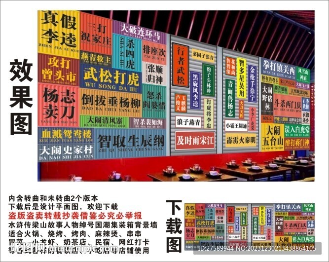 国潮水浒传梁山故事集装箱背景墙
