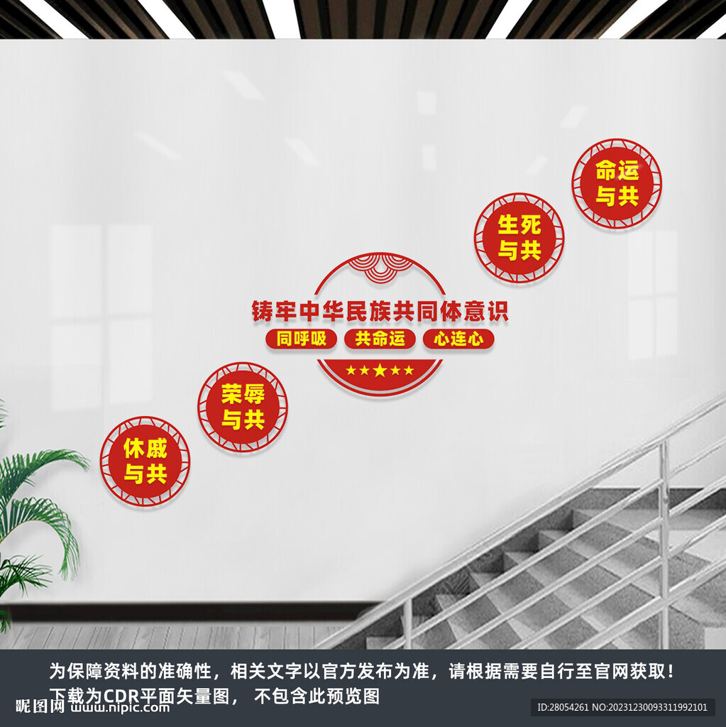 铸牢中华民族共同体意识