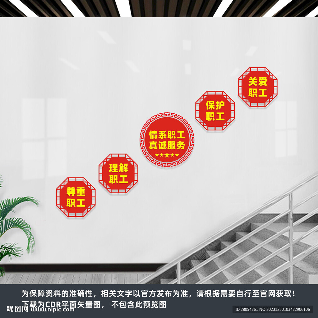 工会楼梯文化墙