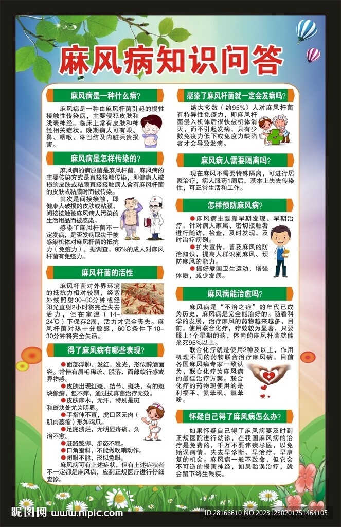 世界麻风日海报