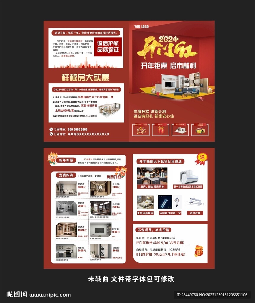 开门红单页