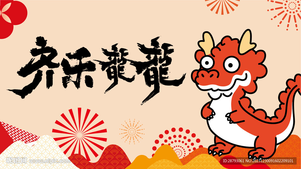 2024春节kv