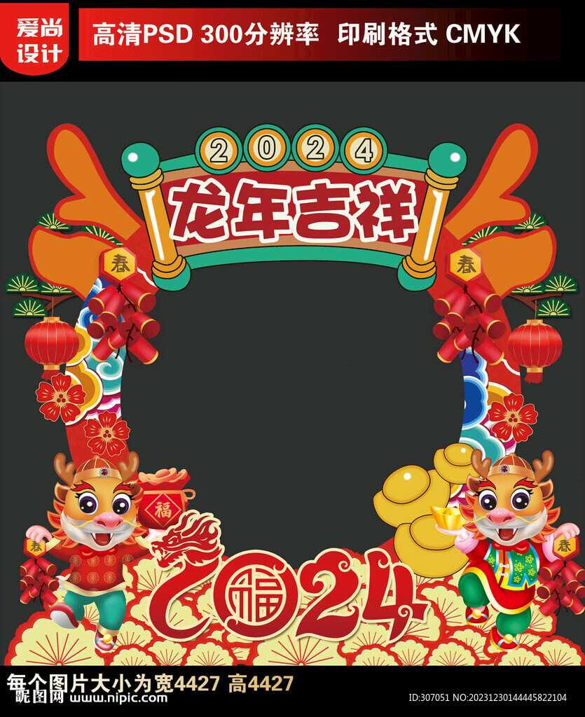 2024新年拍照框