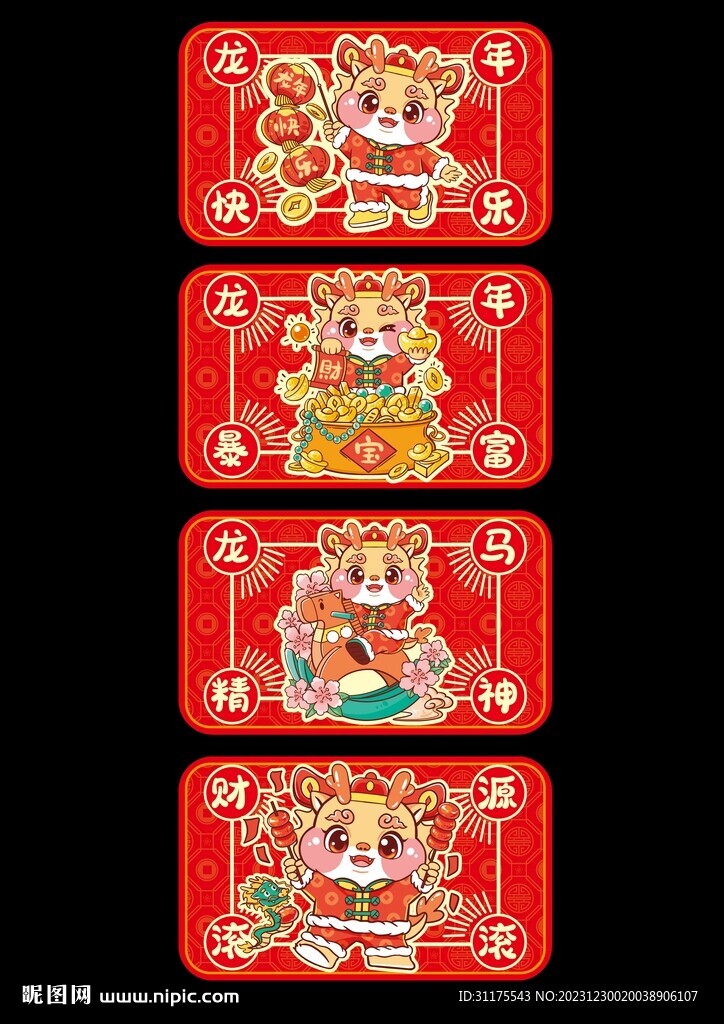 龙年地垫