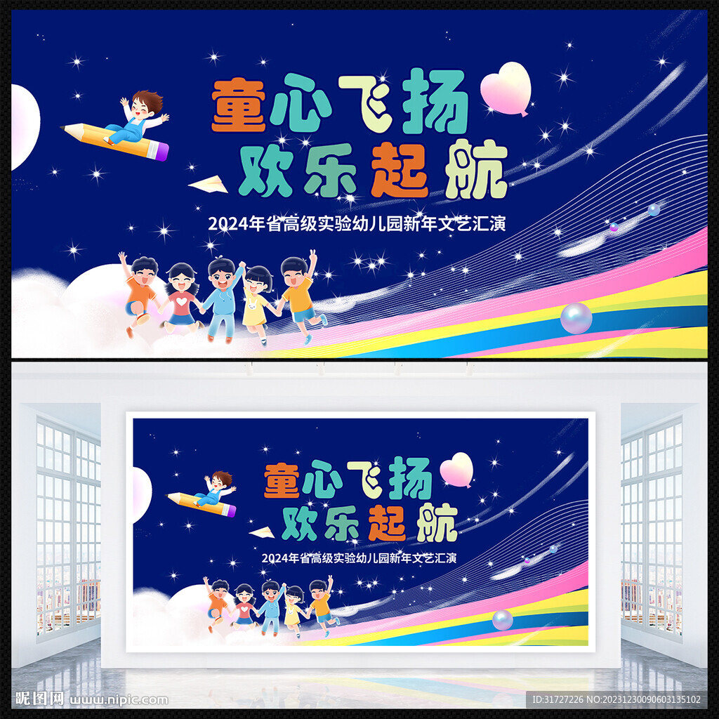 幼儿园文艺汇演