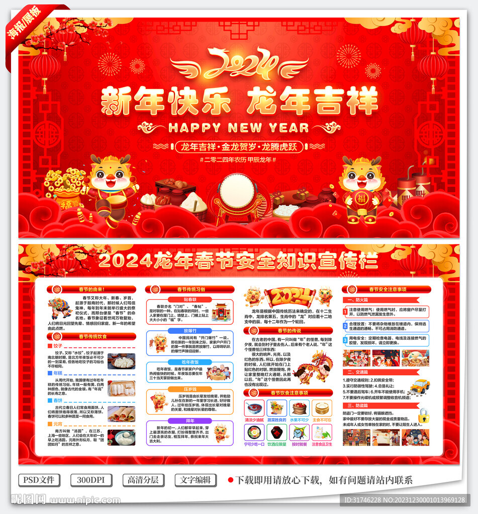 龙年知识宣传栏