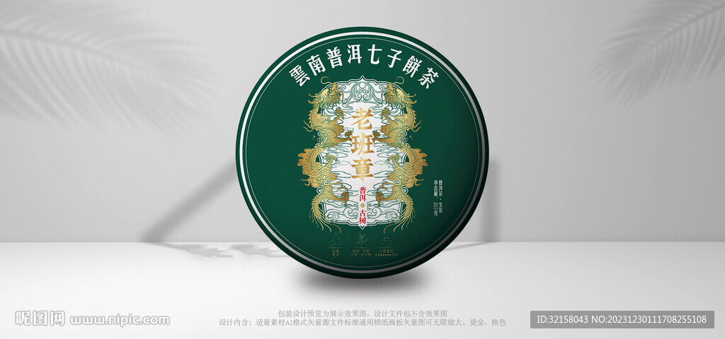 普洱茶包装