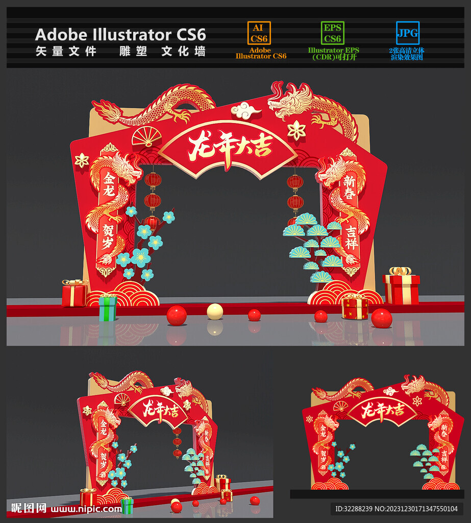 2024龙年拱门