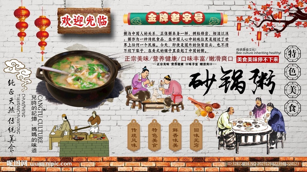砂锅粥背景墙