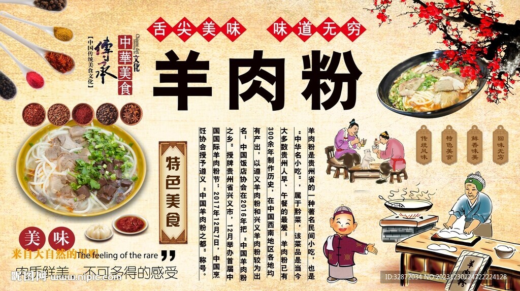 羊肉粉背景墙