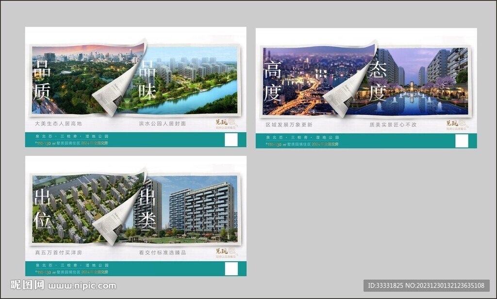 地产翻页价值点刷屏海报