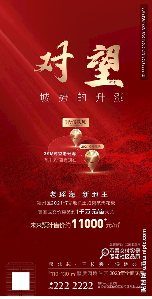 红色地产土拍海报
