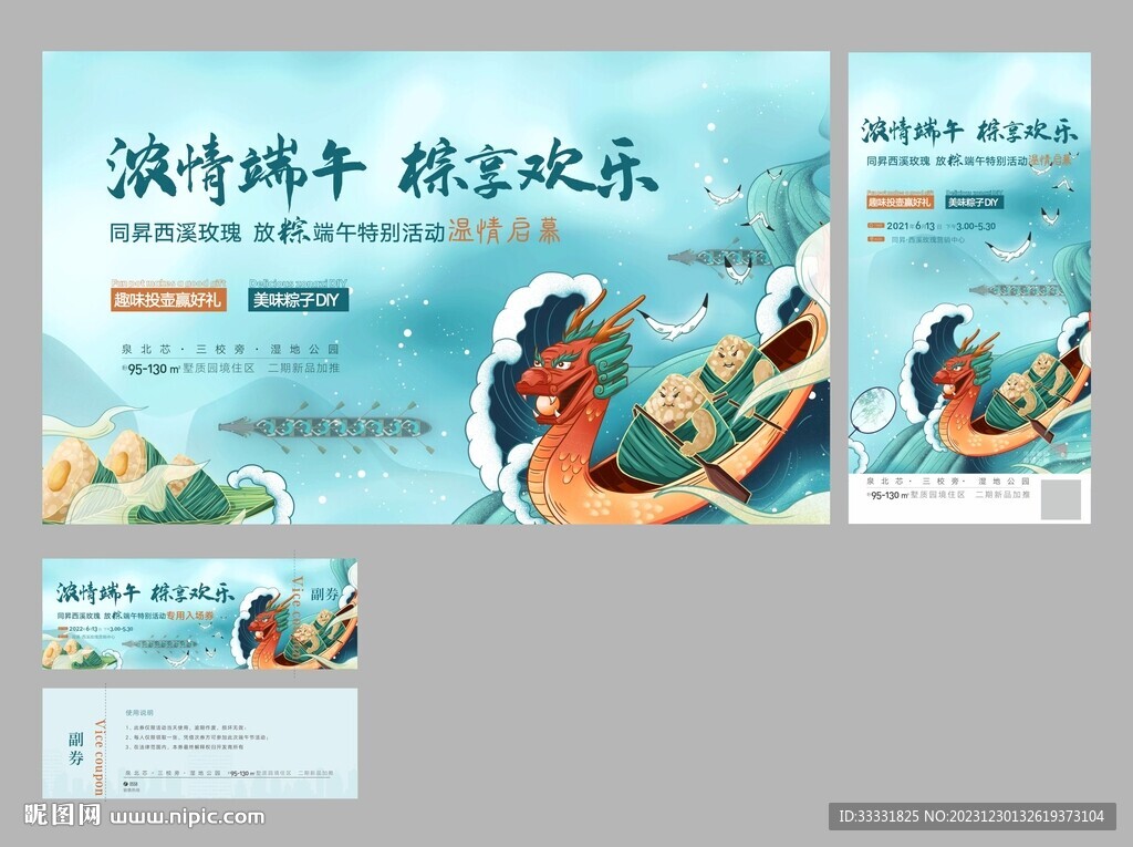 端午节活动