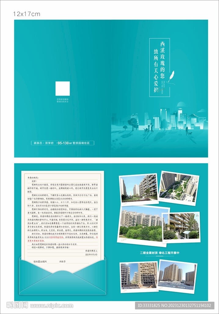 地产家书邀请函