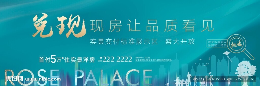 地产交房广告