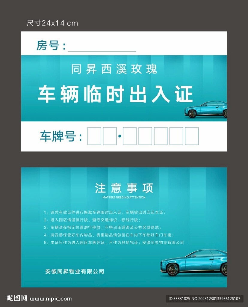 车辆通行证