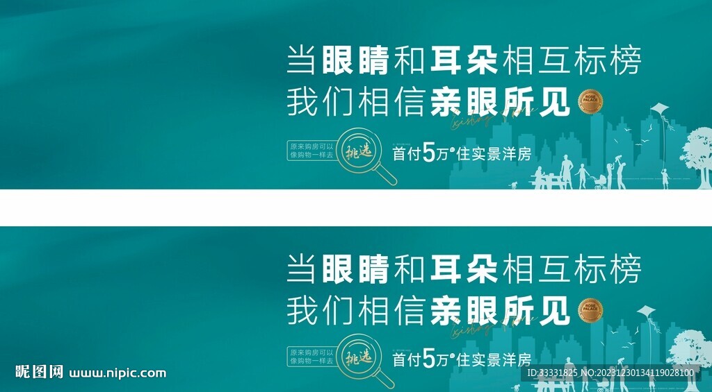 地产户外广告