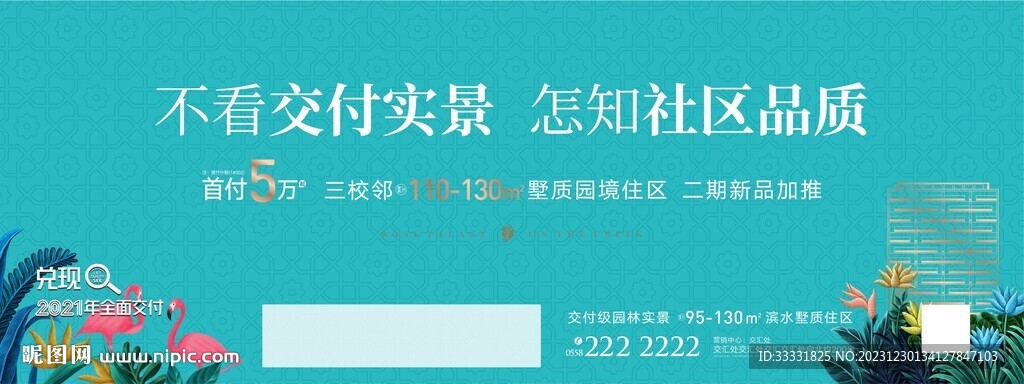 地产户外广告
