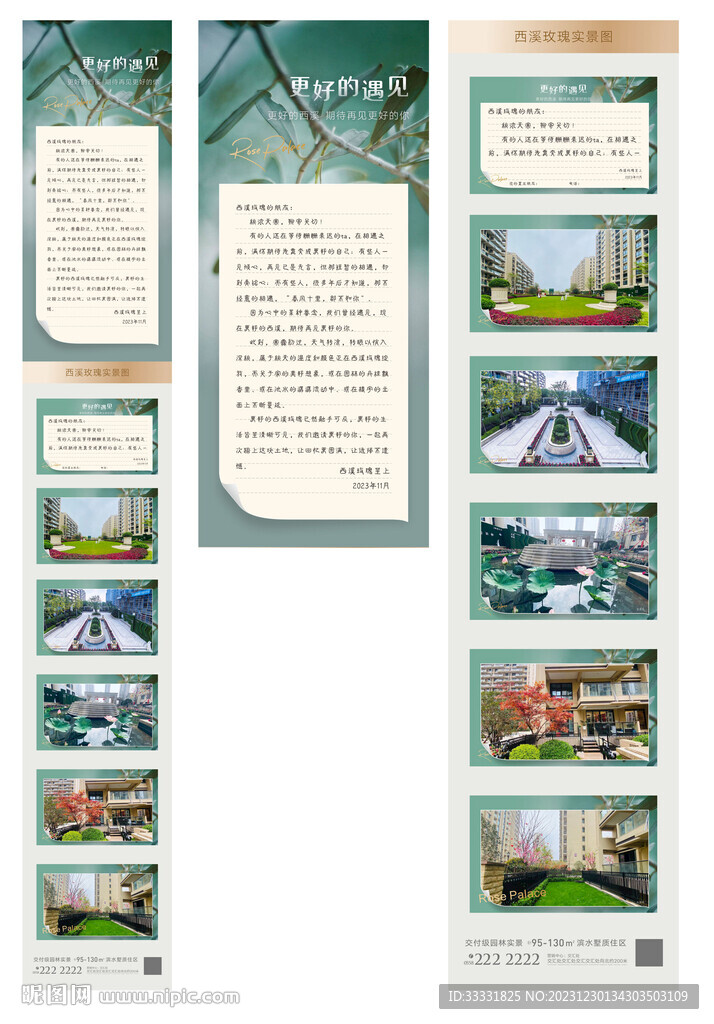 地产家书 工程进度