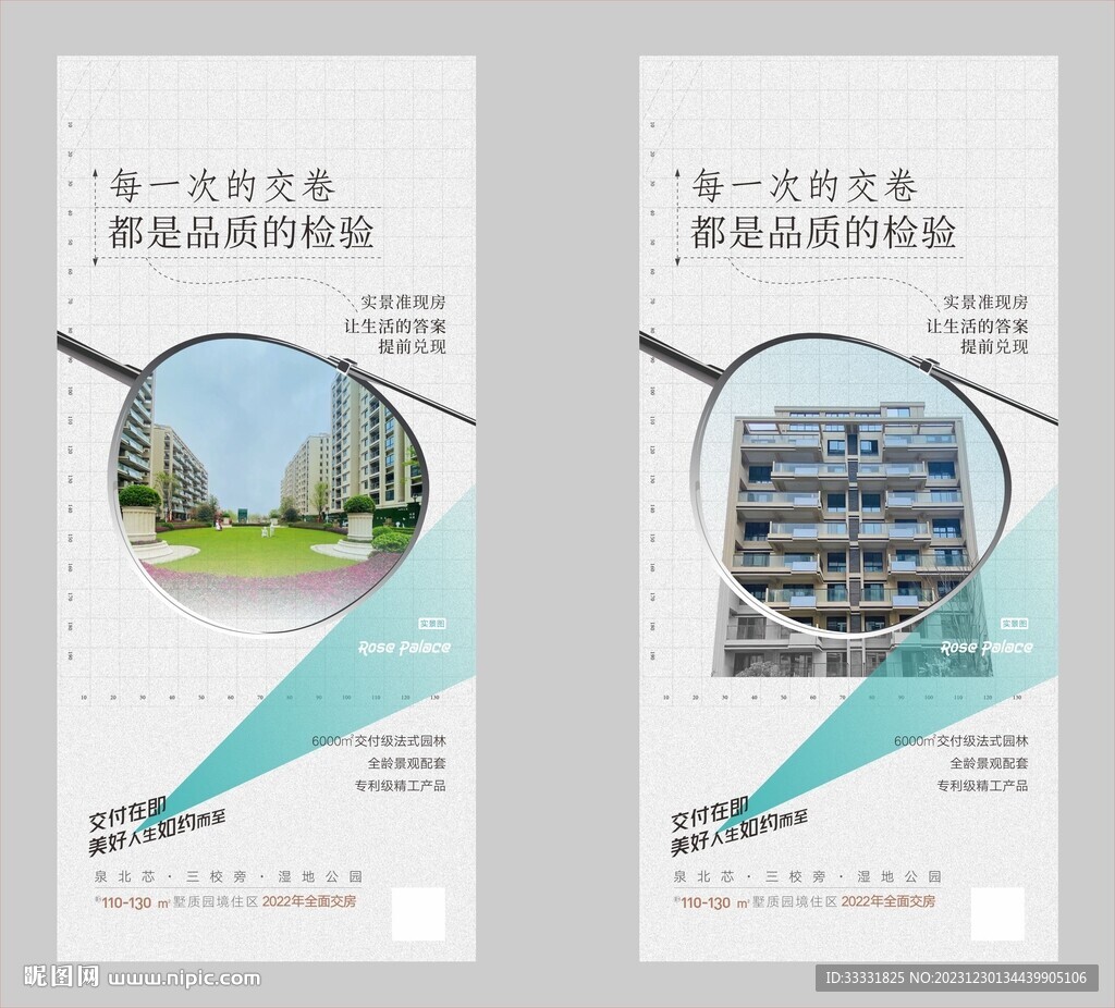 地产价值点