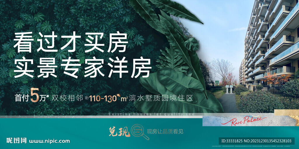 地产户外广告