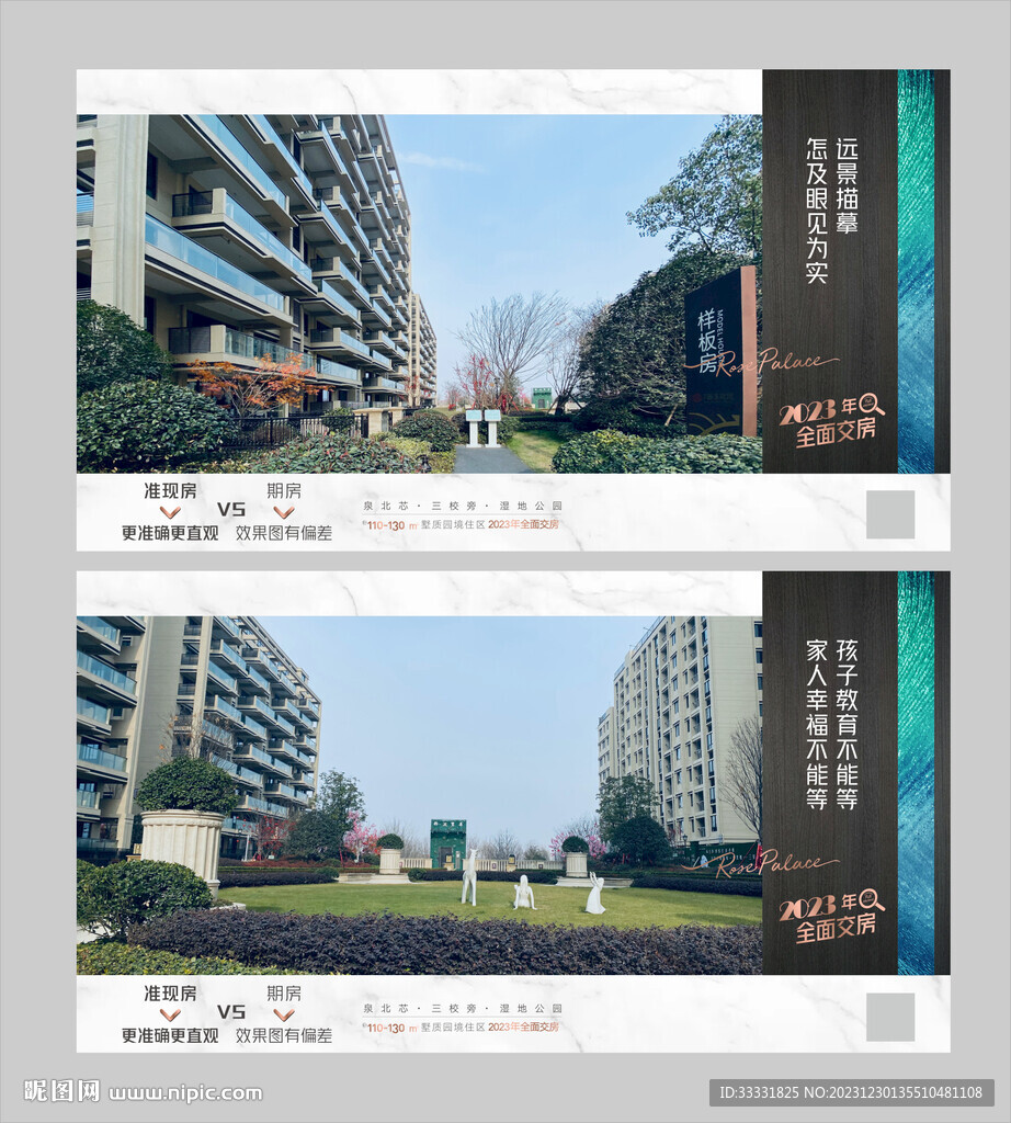 地产准现房广告