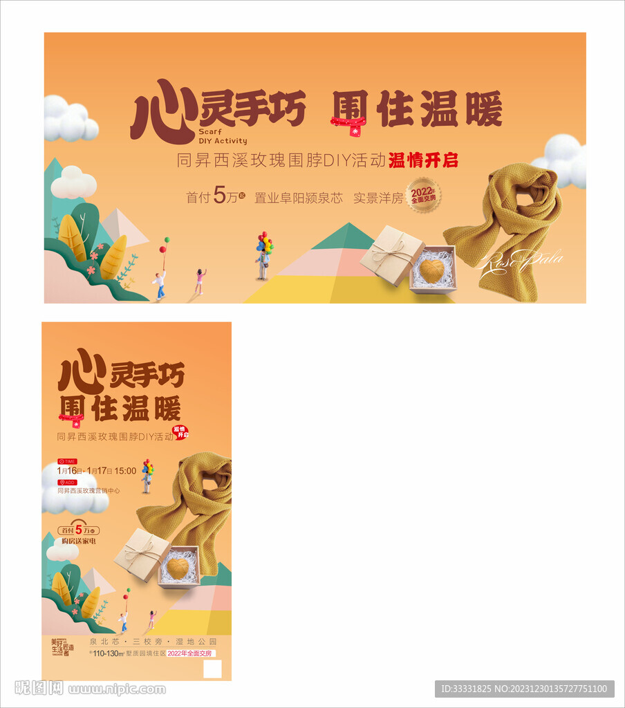 围脖DIY活动