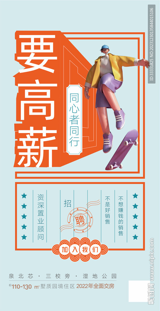 招聘海报