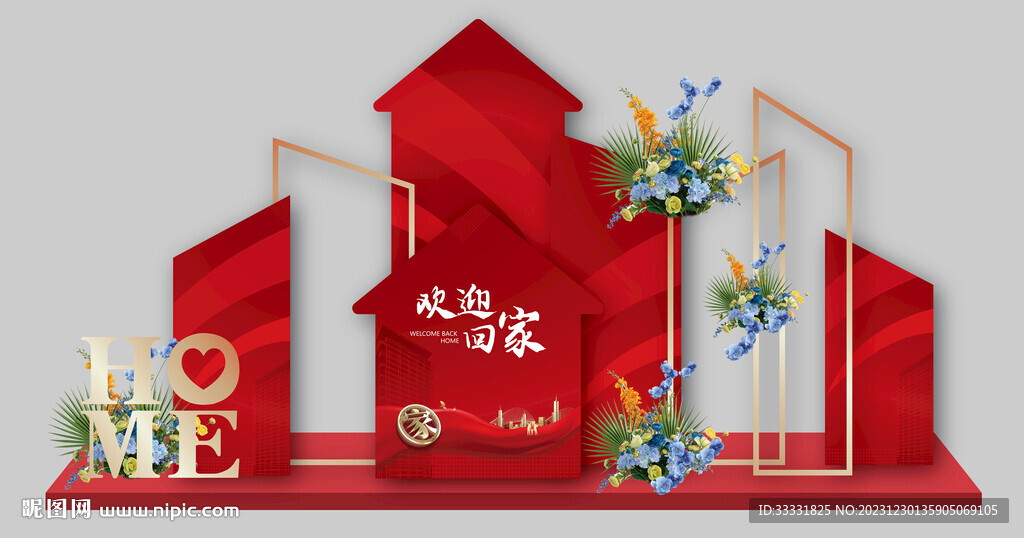 欢迎回家美陈