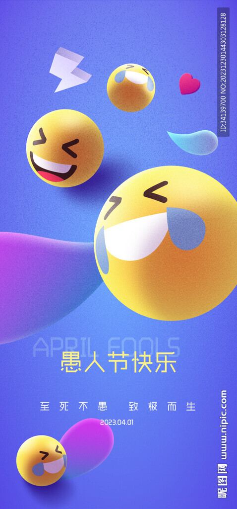 愚人节  