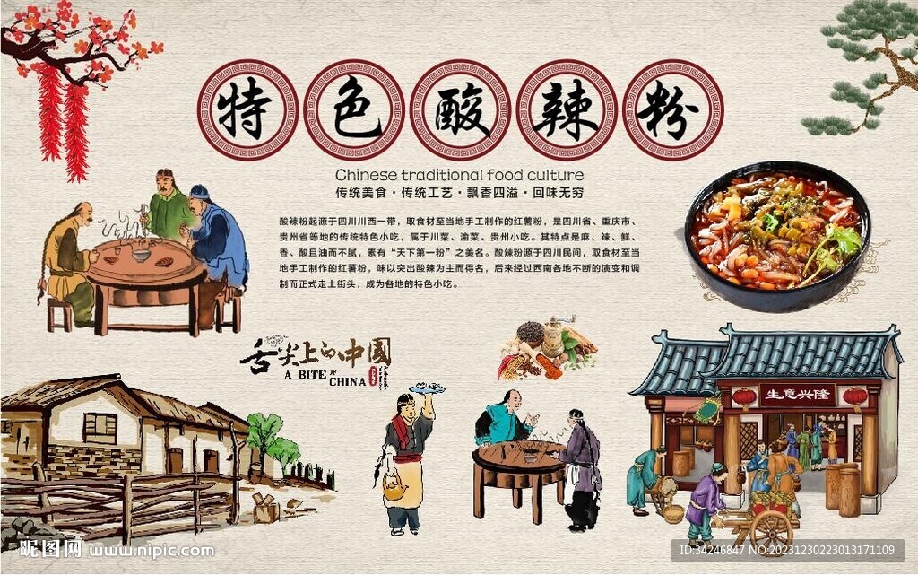 酸辣粉