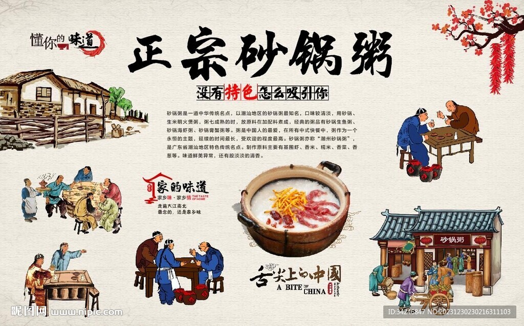 砂锅粥