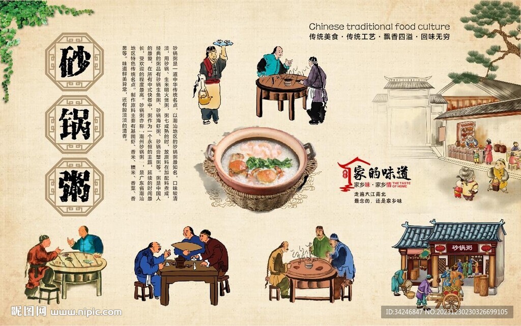 砂锅粥