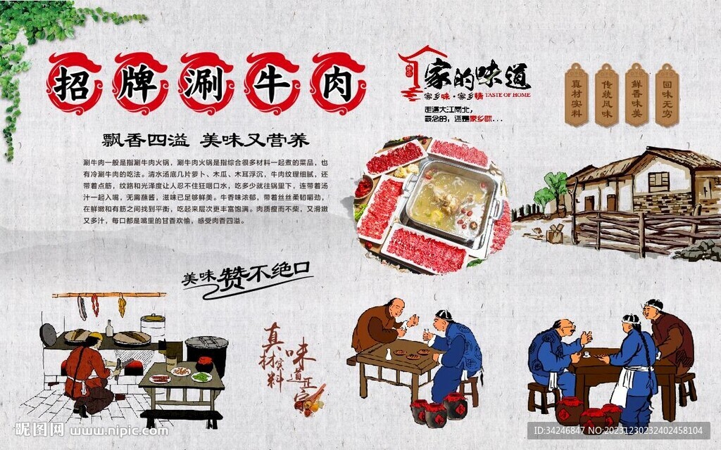 涮牛肉