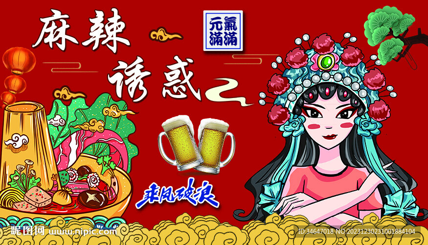 国潮火锅美食