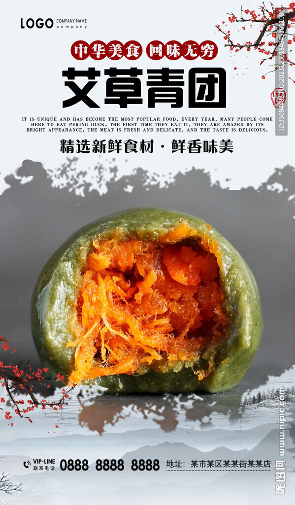 艾草青团