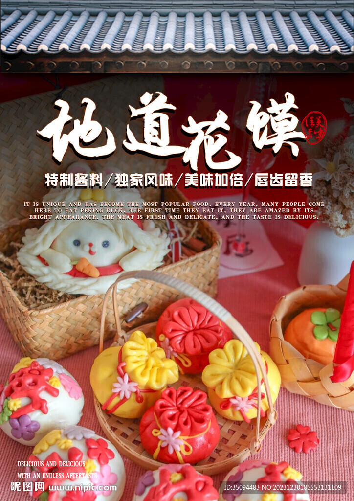 花馍