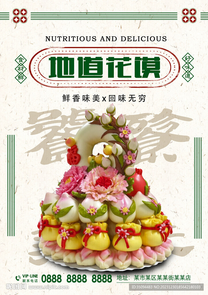 花馍