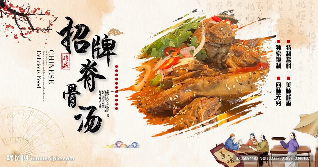 脊骨汤