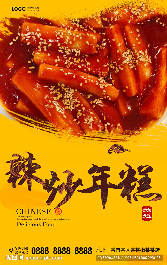 辣炒年糕